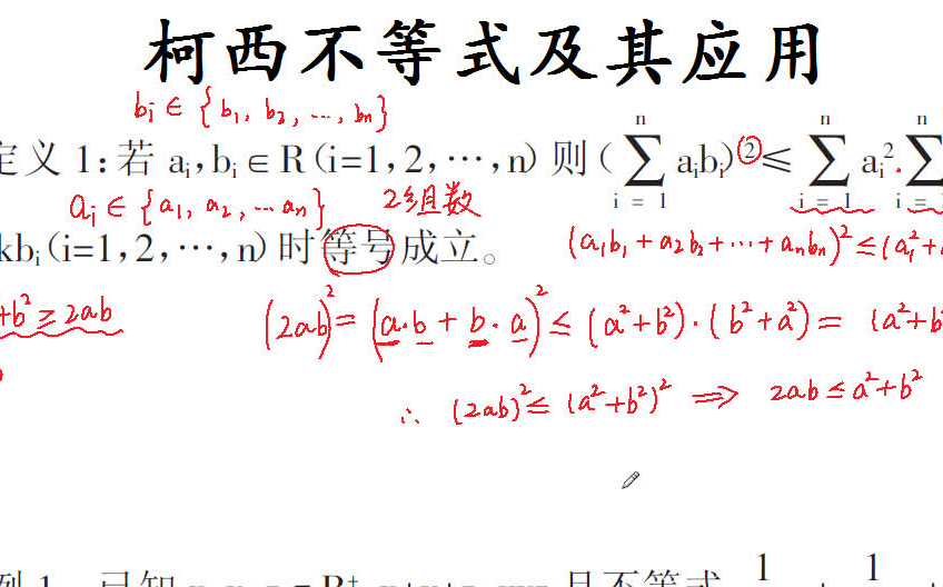 高中数学竞赛中的不等式之柯西不等式14 西昌市润禾培优学校哔哩哔哩bilibili