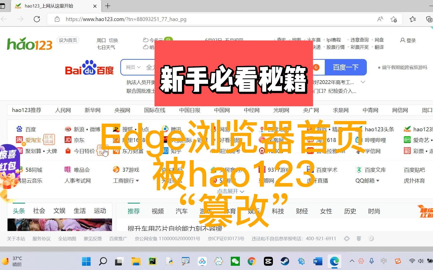 Edge浏览器首页被“篡改”哔哩哔哩bilibili