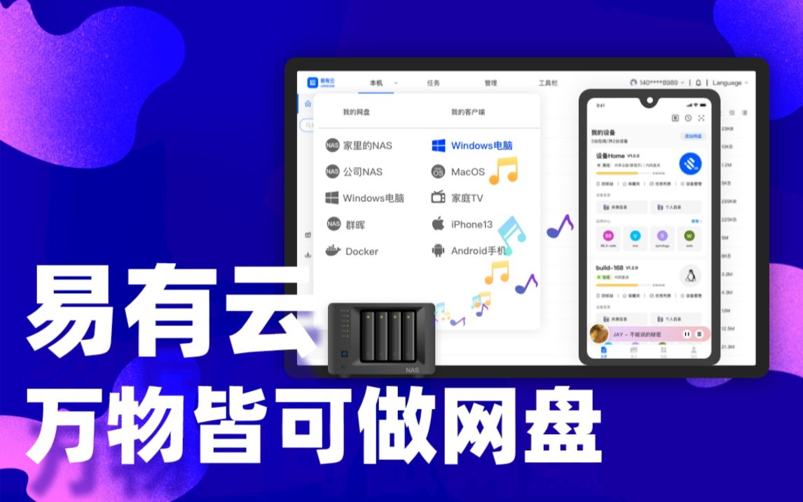 易有云让万物(电脑,手机,电视,路由器,NAS,机顶盒)皆可做网盘哔哩哔哩bilibili
