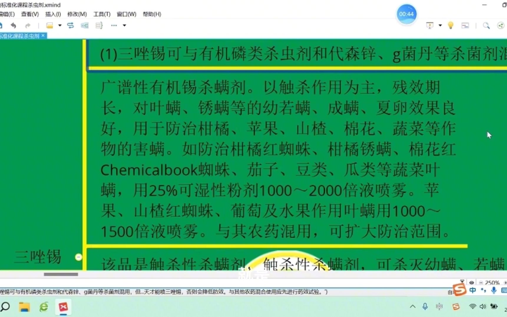 农药药理学除螨三唑锡哔哩哔哩bilibili