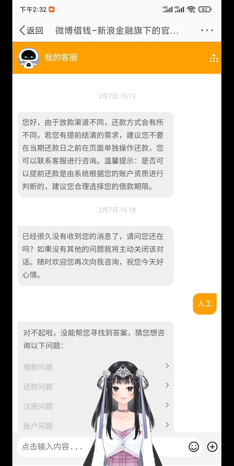 微博借钱提前还清办法,亲测有效哔哩哔哩bilibili