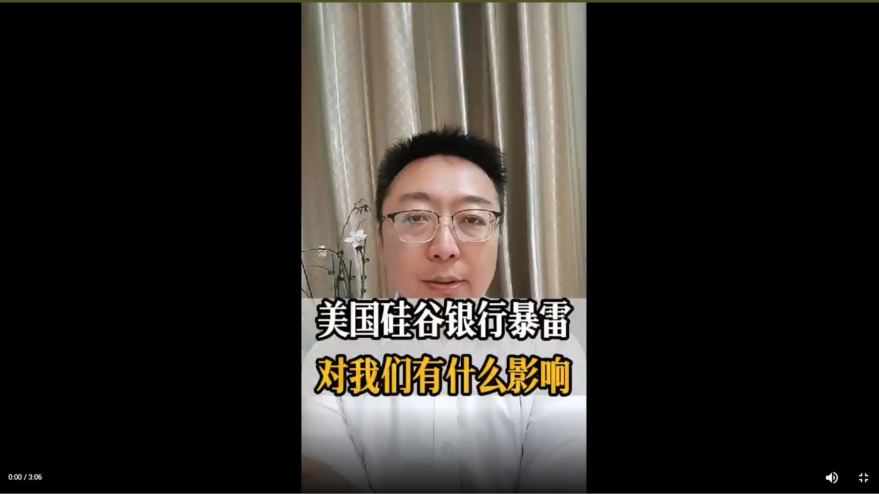 美国硅谷银行暴雷,对我们有什么影响?哔哩哔哩bilibili