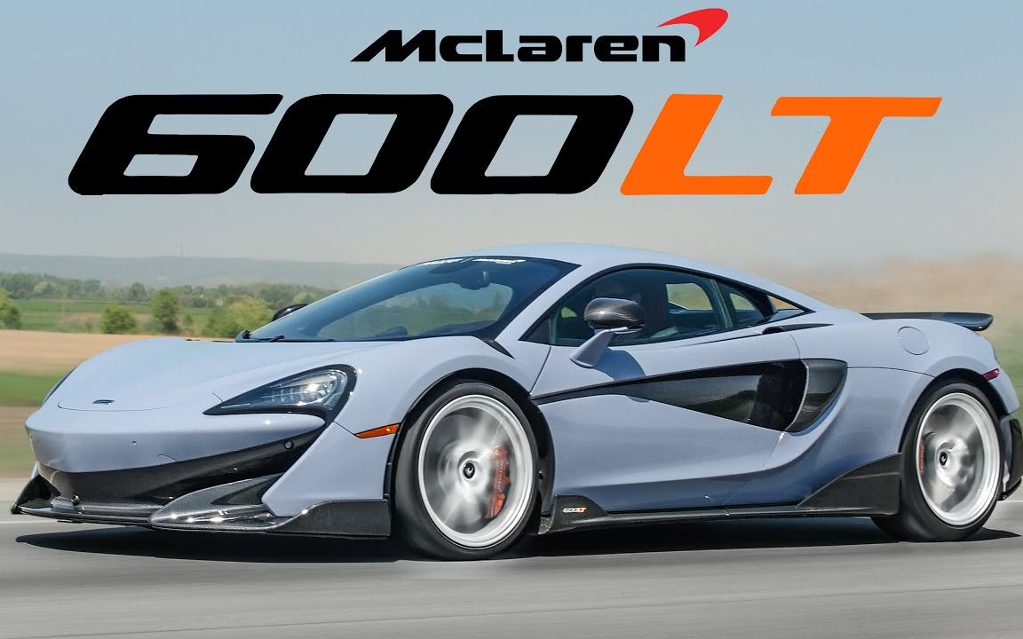 超燃评测!McLaren 600LT最好的超级跑车之一哔哩哔哩bilibili