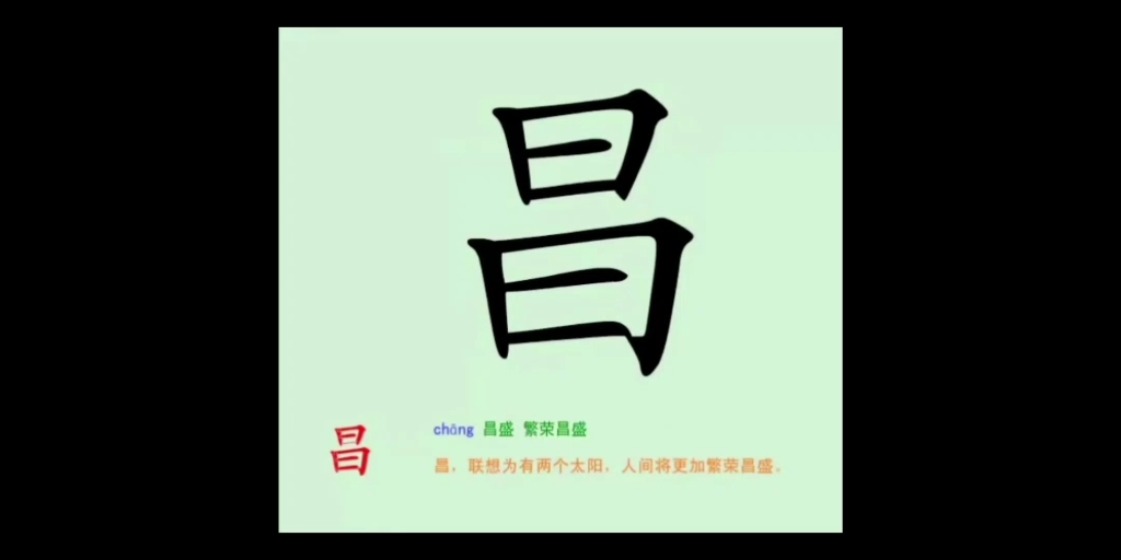 [图]二年级上册语文园地四识字加油站生字趣味识字动画