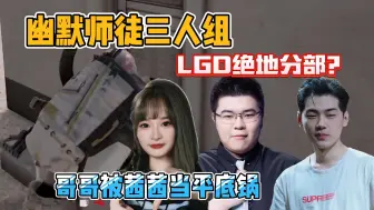 Télécharger la video: 【pubg内战】幽默师徒三人组 茜茜俊日韦神成立LGD绝地分部？哥哥被充当人肉平底锅！