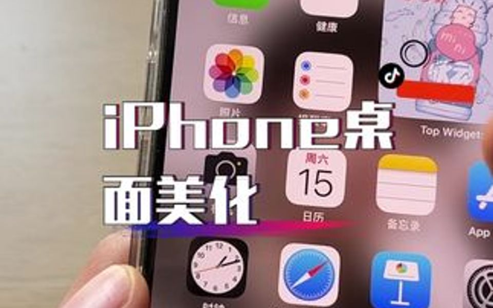 [图]快来学习iPhone桌面美化攻略吧～