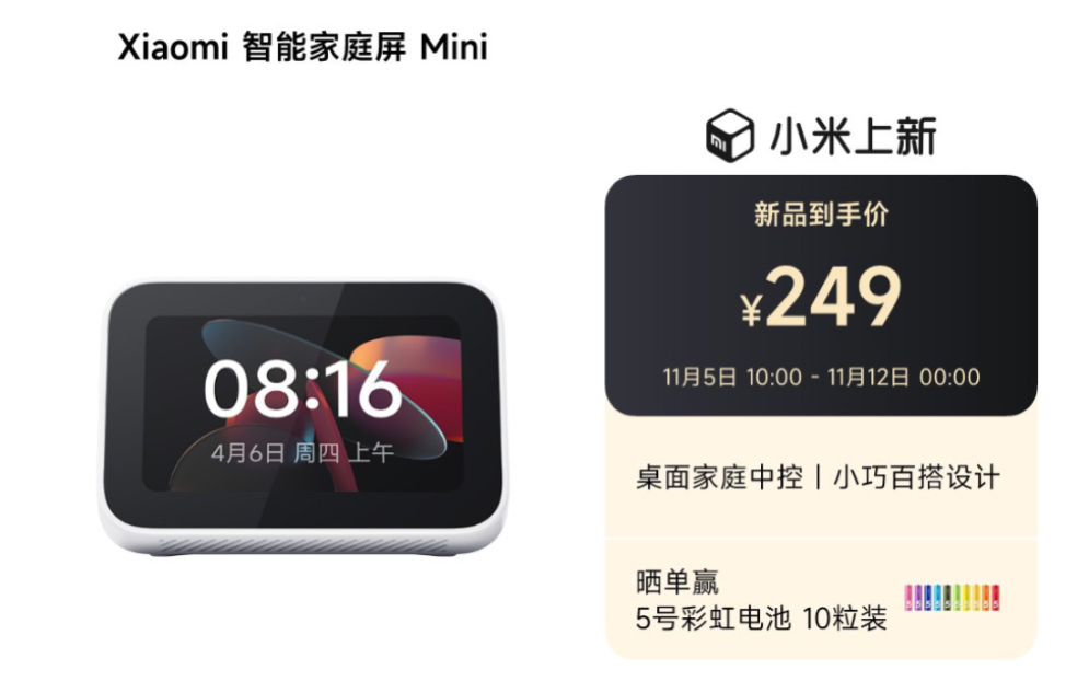 小米智能家庭屏Mini,现售249元,双频Wifi,蓝牙5.1,TypeC接口,详情见小米商城哔哩哔哩bilibili