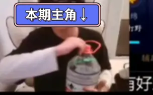 Download Video: 原谅我，这桶矿泉水出来的时候真没绷住……【吃土打野Forest直播录像】2023.03.20