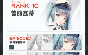 Download Video: 【NIKKE胜利女神】普丽瓦蒂RANK10满好感的5段花絮