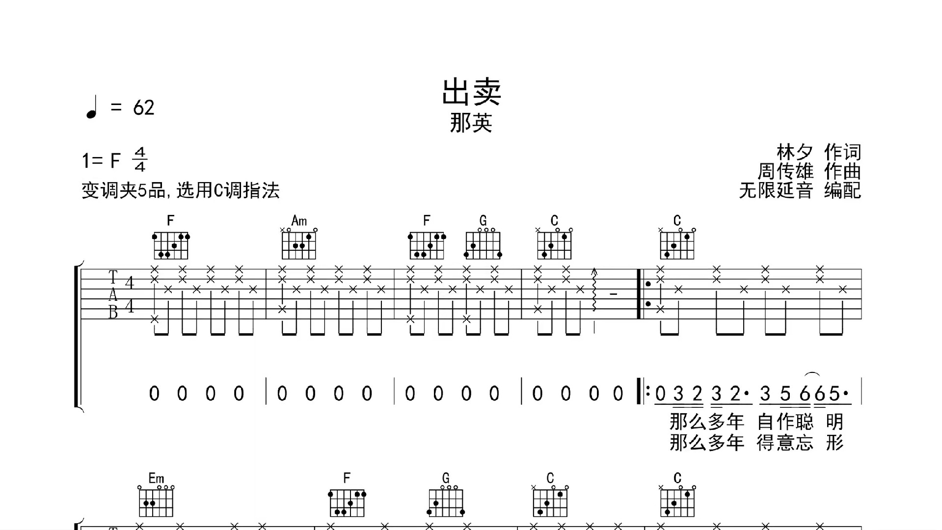出卖,吉他谱,吉他弹唱,动态吉他谱