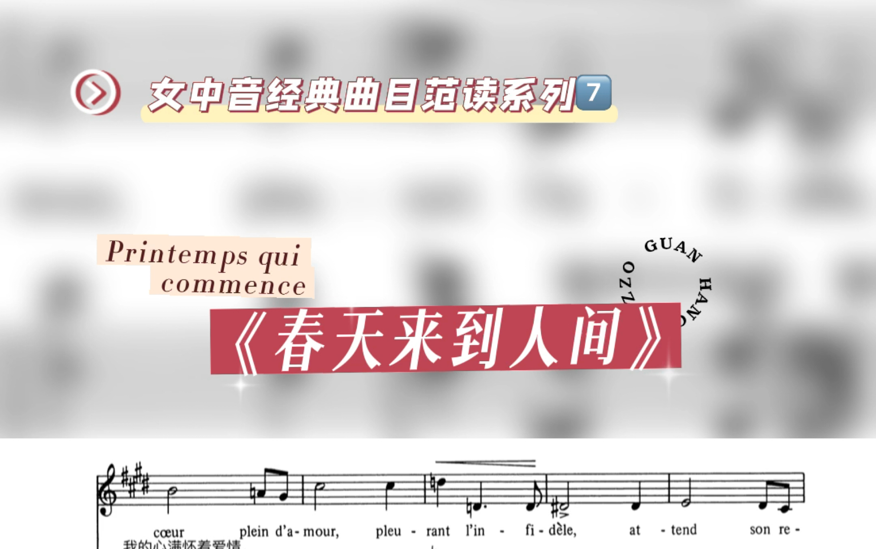 [图]法语范读｜女中音咏叹调｜《春天来到人间（Printemps qui commence）》选自圣桑歌剧《参孙与达丽拉（SAMSON ET DALILA）》