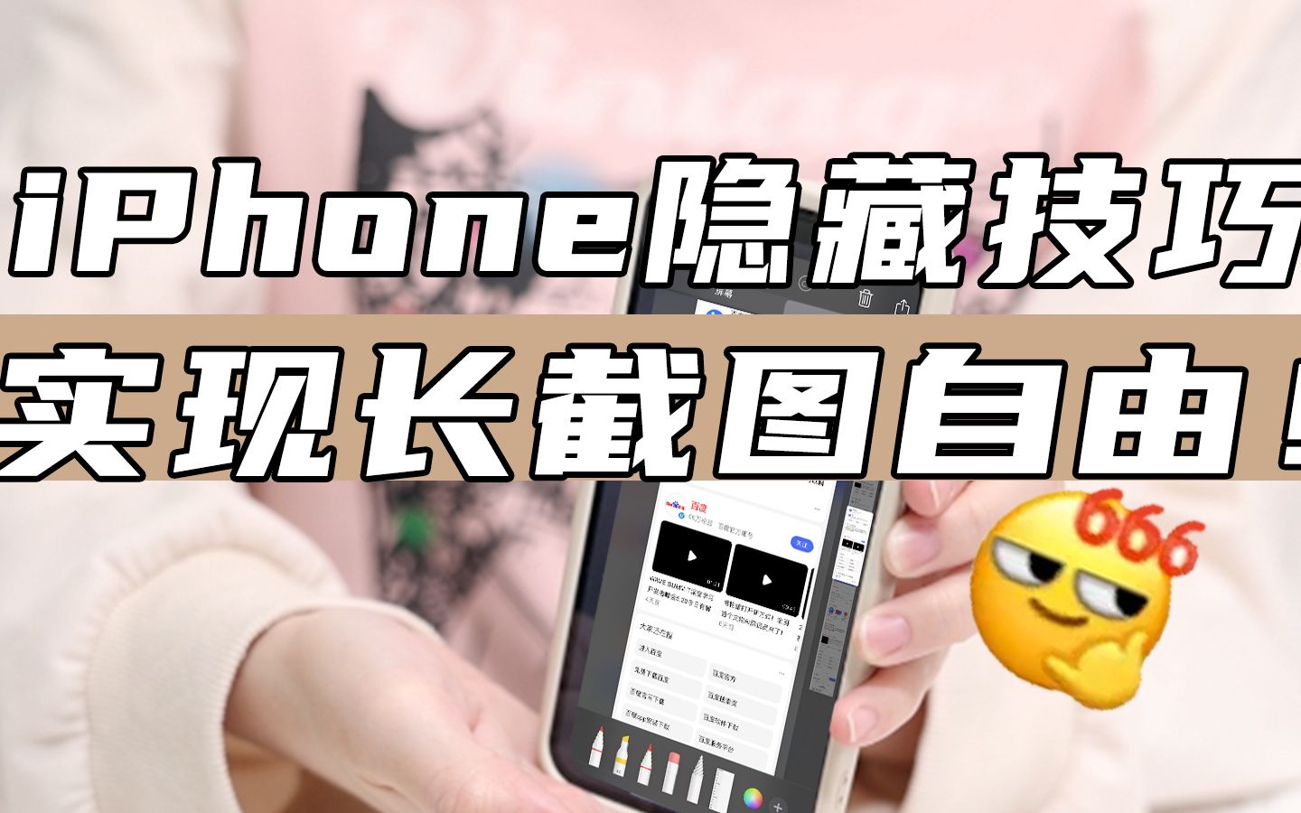 6个iPhone截图技巧|轻松实现长截图自由!哔哩哔哩bilibili