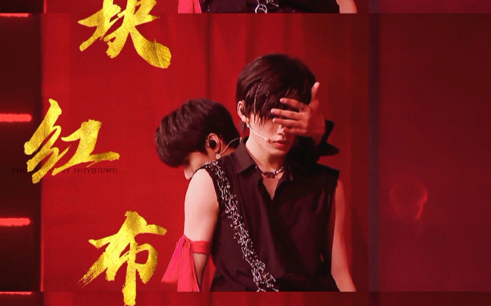 刘耀文宋亚轩一块红布舞台画面背景音乐看看时代少年团的孩子们吧