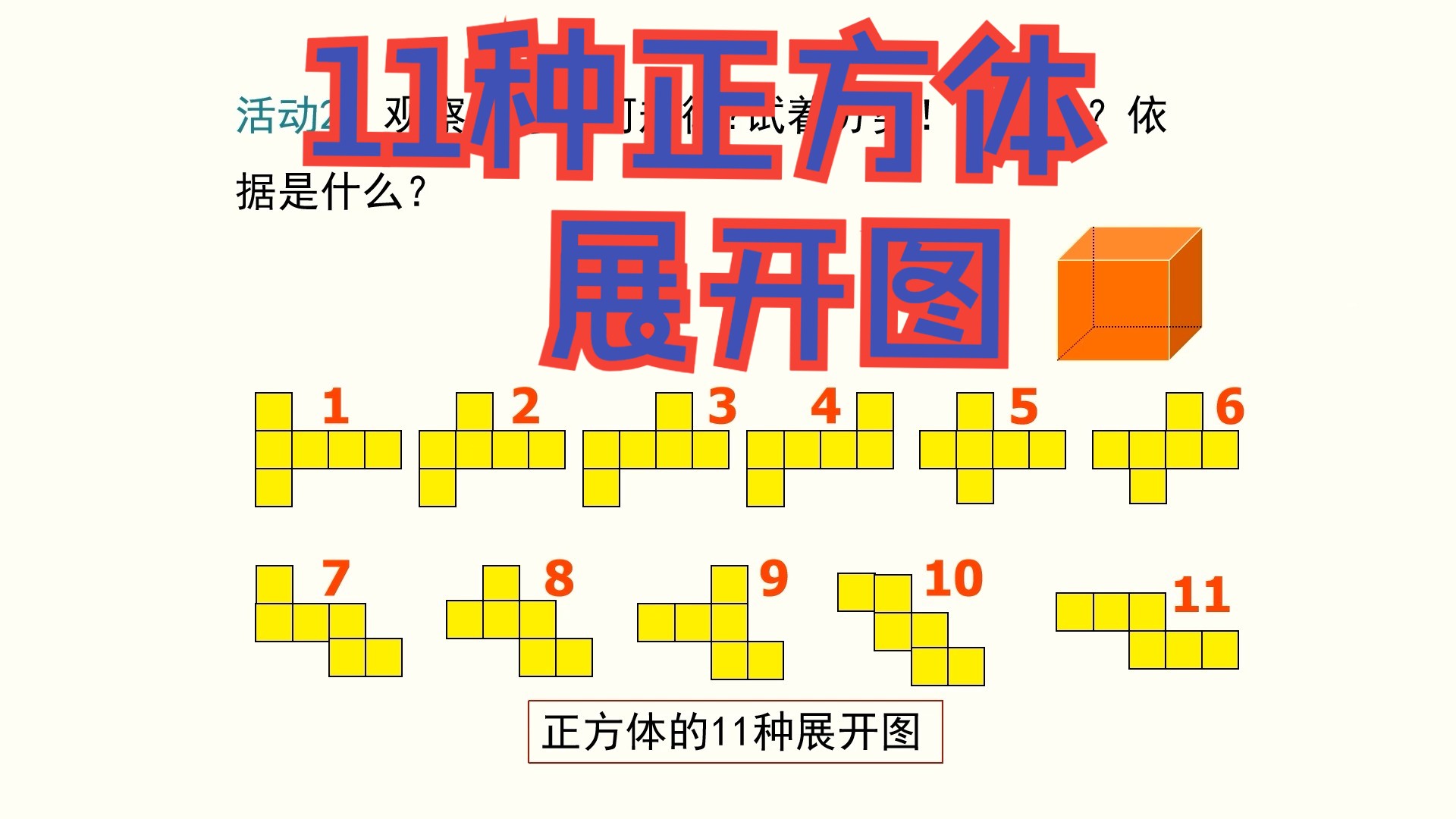 正方体展开图纸盒图片