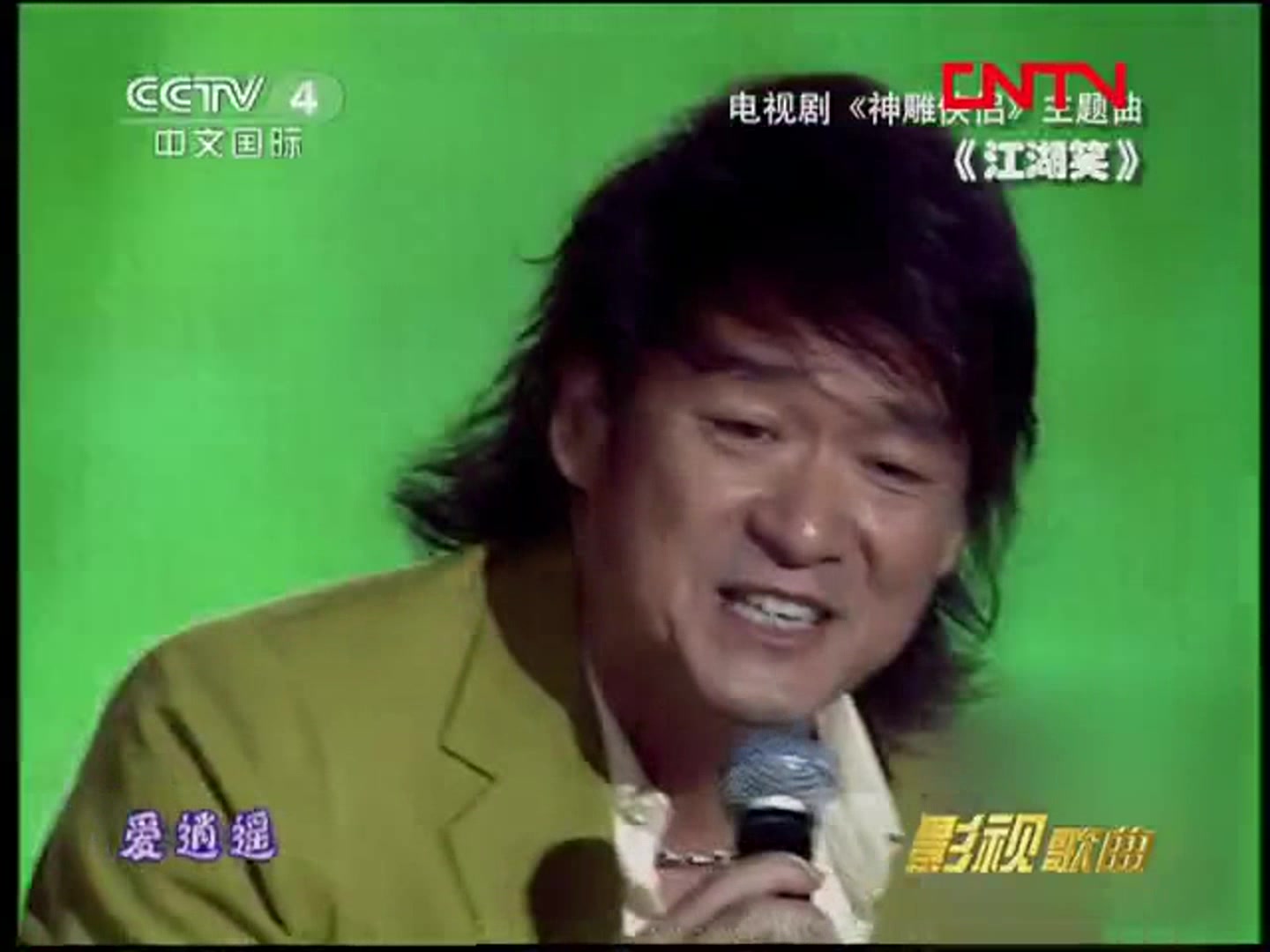 [图]金庸武侠剧《神雕侠侣》主题曲江湖笑 演唱：周华健 现场高清cut