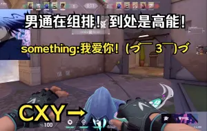 Download Video: 【直播搞笑片段】something：cxy  you  are  gay？？ cxy：yes！yse！