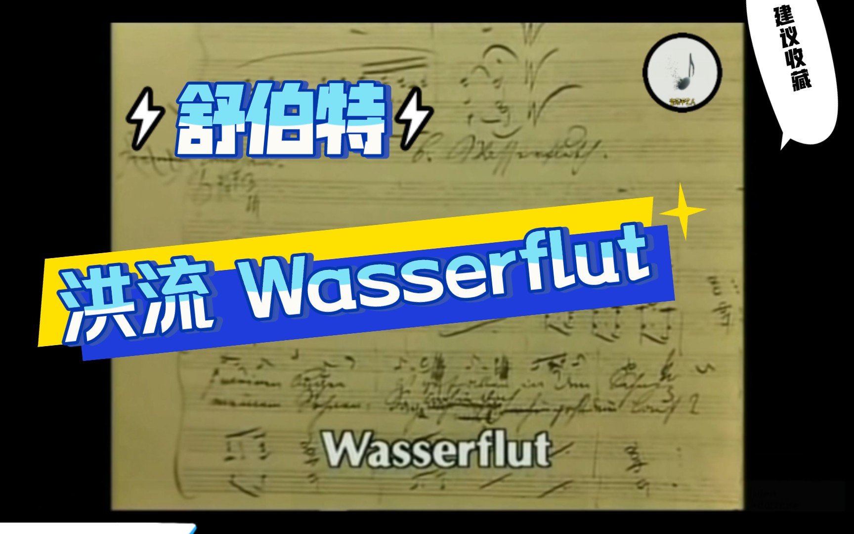 洪流 Wasserflut哔哩哔哩bilibili