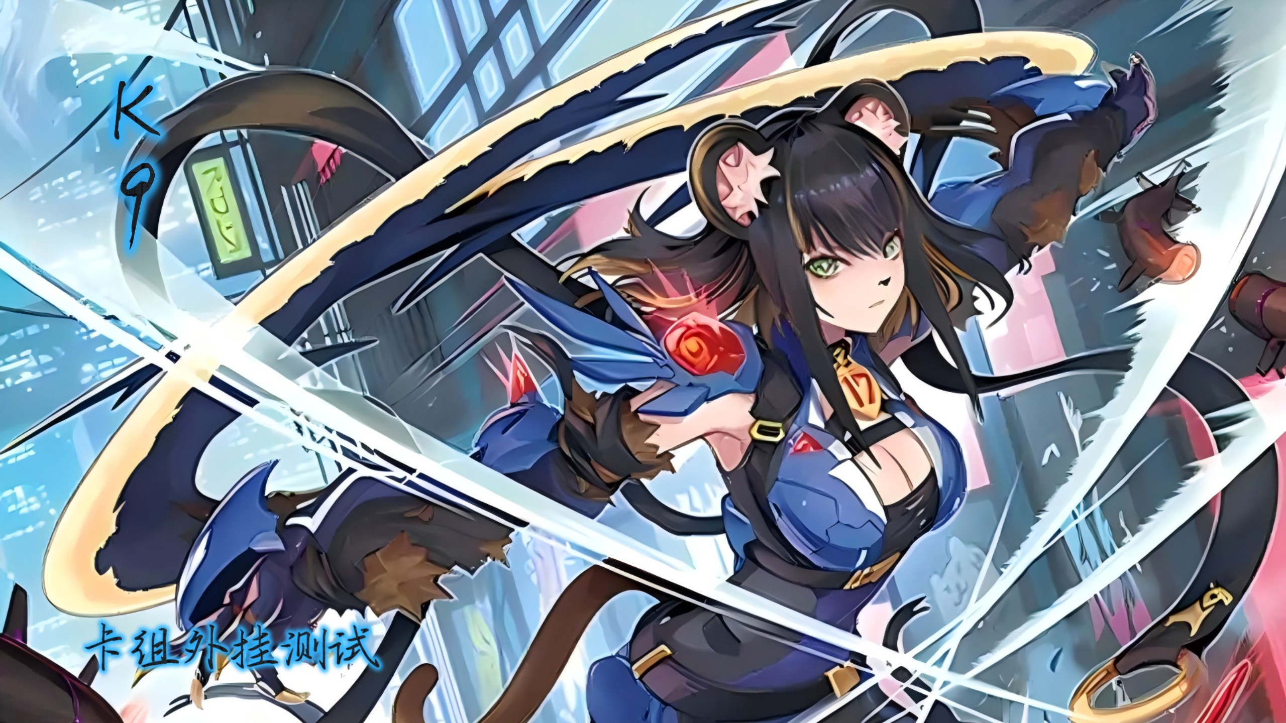 k9卡组外挂探索实验