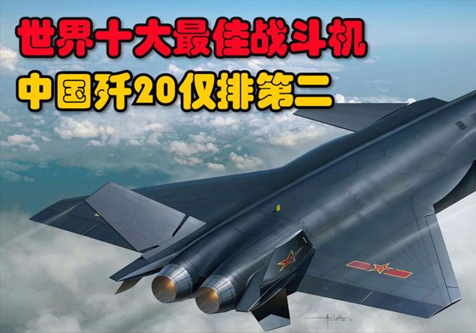 世界先进战斗机,每一款都是人中龙凤!