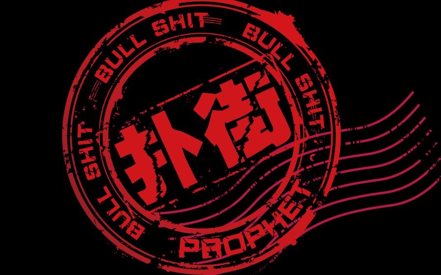 扑街预言家第一期:向贺岁片开炮
