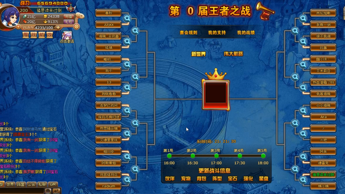 热血海贼王王者之战(新世界十六强)