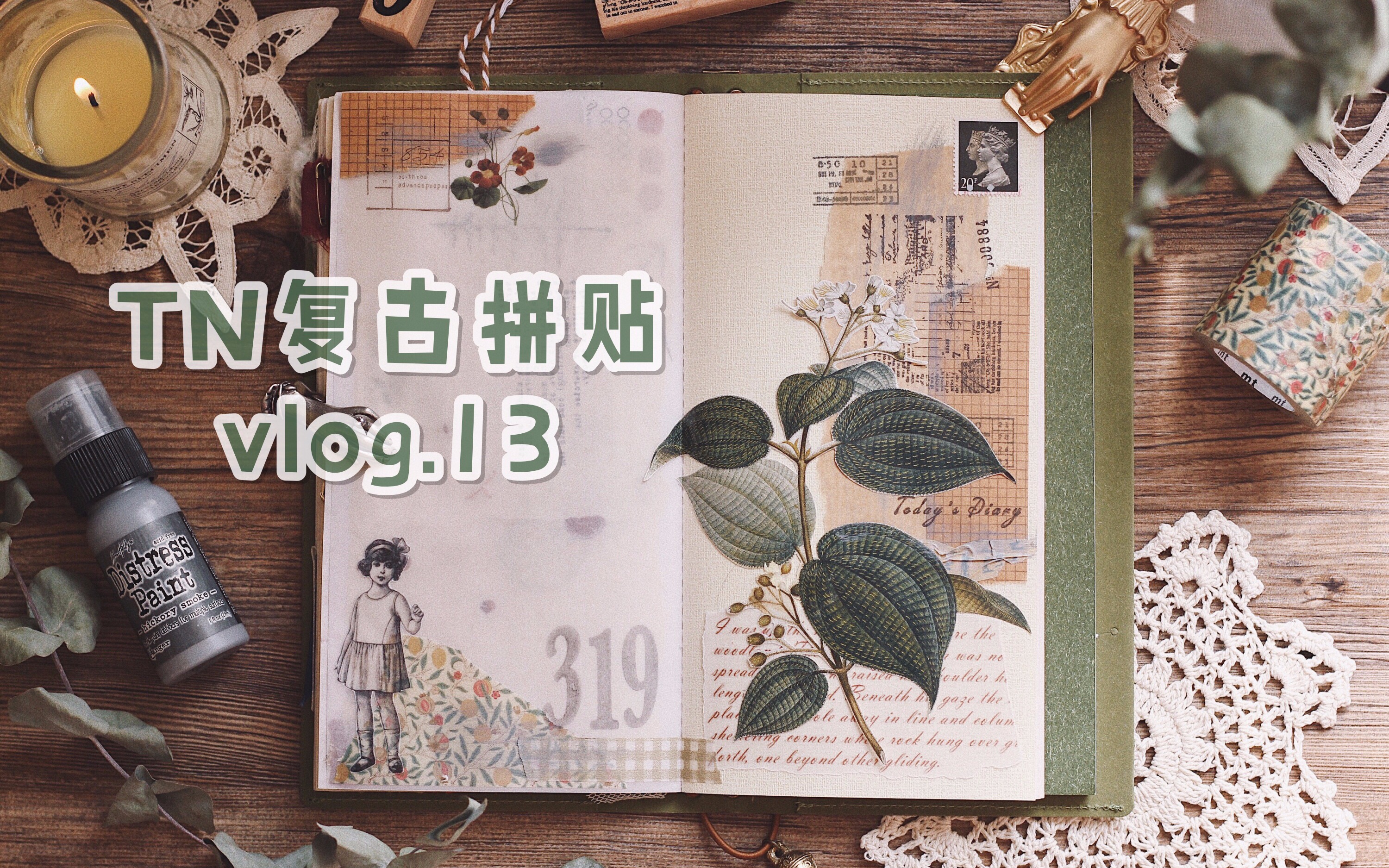 tn复古拼贴vlog13复古手帐排版给你看我的两页复古拼贴吧手帐拼贴tn拼