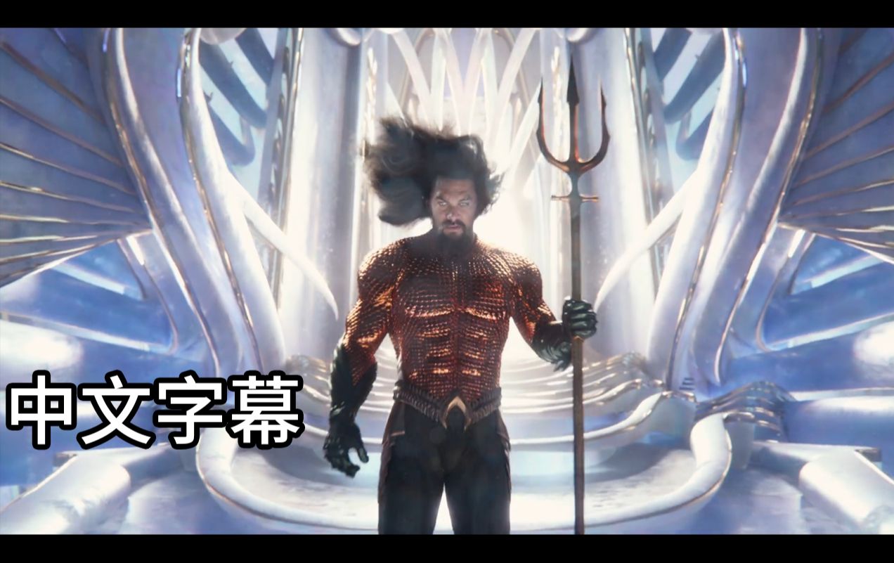 [图]《海王2：失落的王国》主题曲 X Ambassadors - Deep End 中文翻译(EN/CHT) From"Aquaman 2"