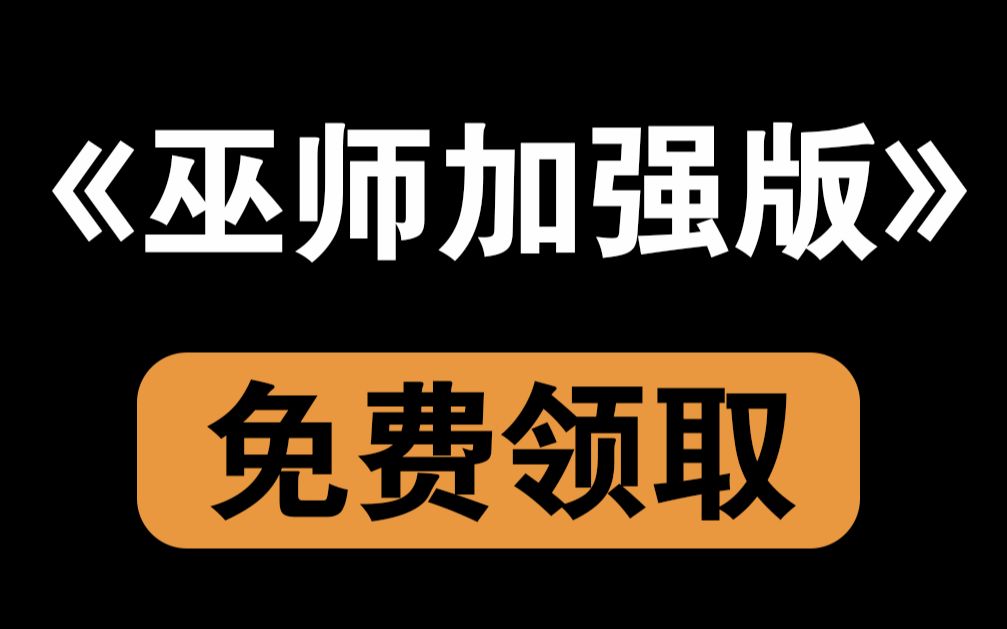 [图]《巫师》免费送了，这下所有人都能玩上正版了