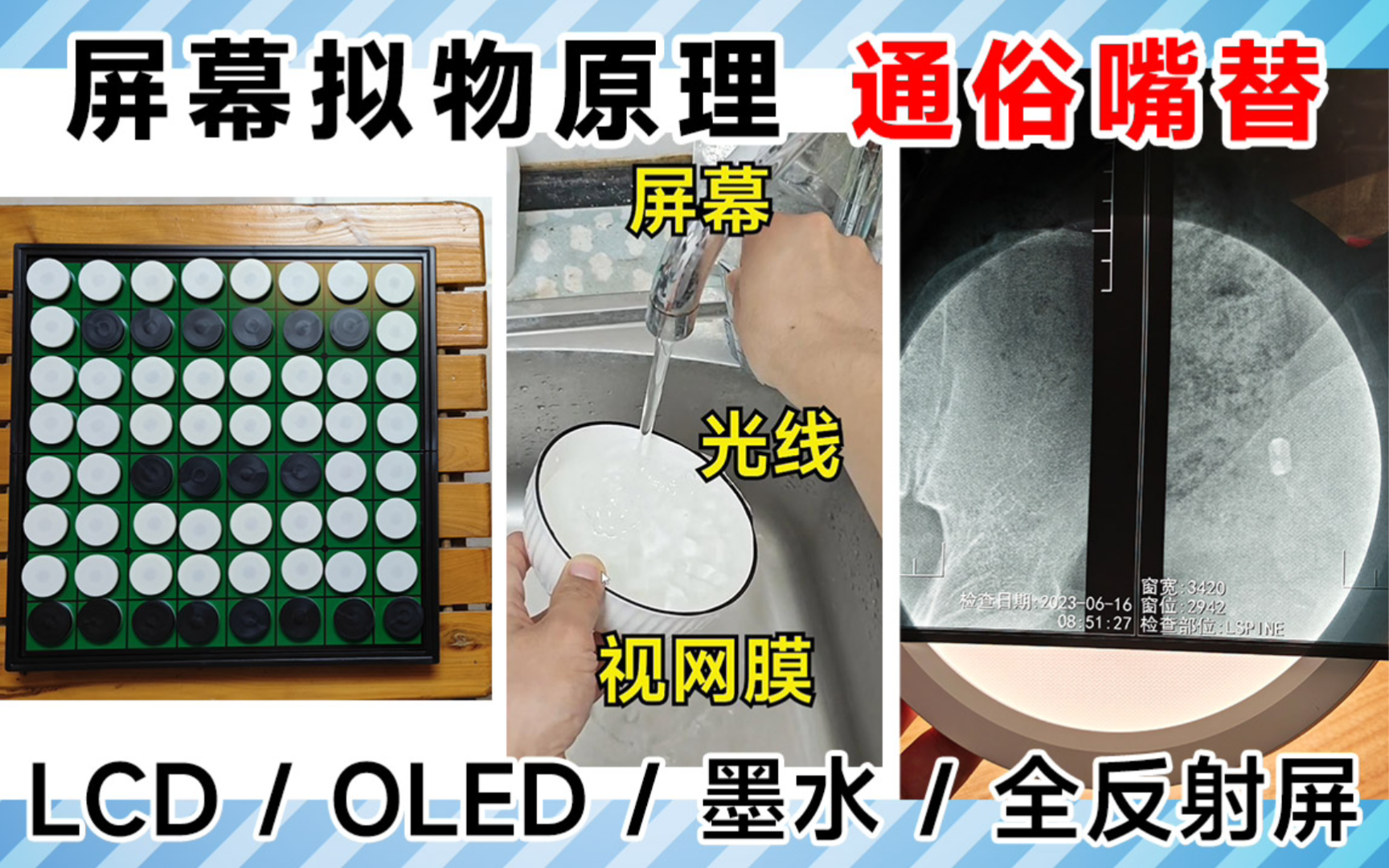 一个视频模拟常见屏幕 | LCD OLED 墨水屏电纸书 RLCD 全反射屏原理【思维导图】互联网嘴替哔哩哔哩bilibili