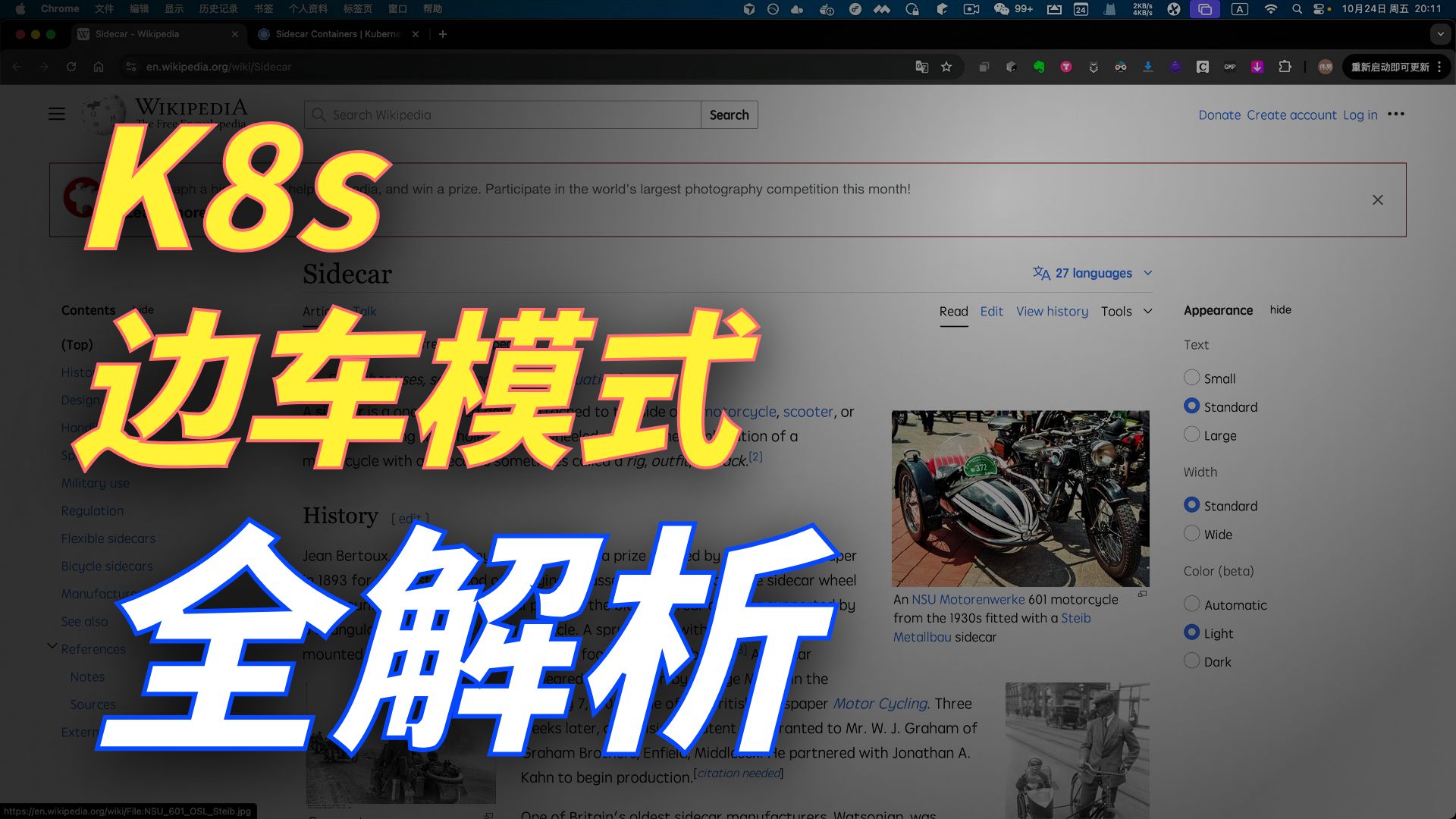 k8s中的Sidecar containers