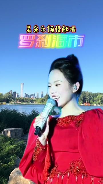 吴采乐献给家乡人民的爱