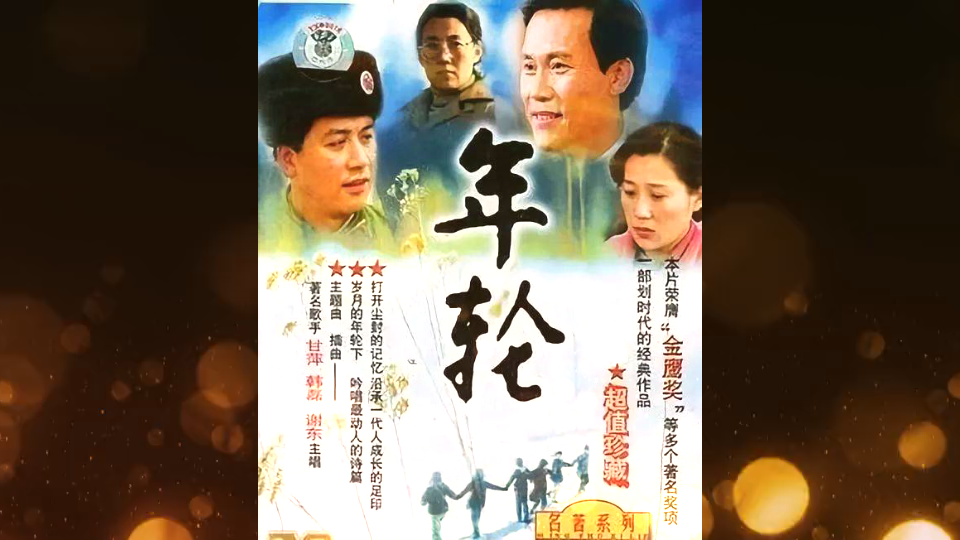 90年代经典电视剧《年轮》插曲,天上有没有北大荒韩磊演唱哔哩哔哩bilibili