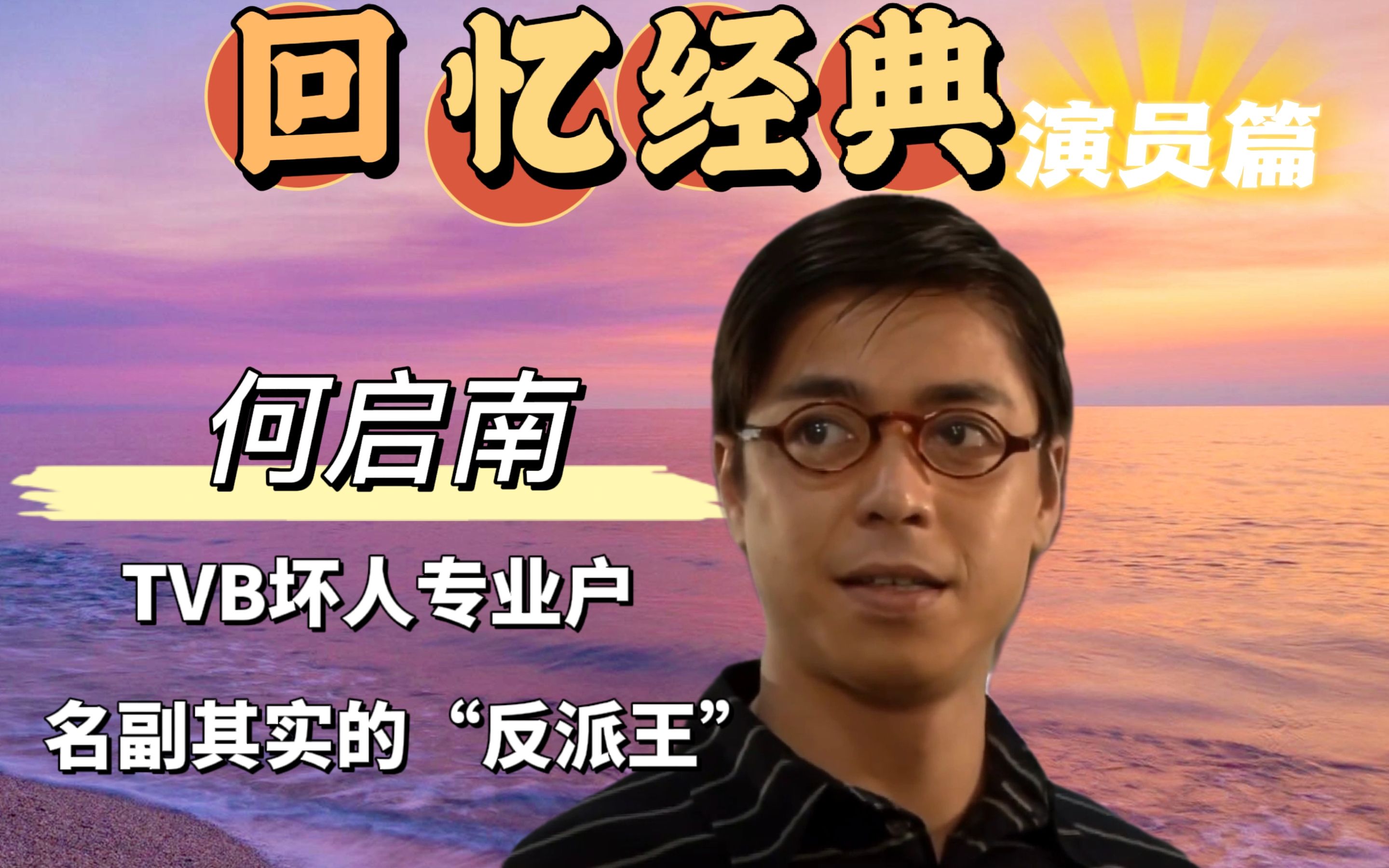 tvb坏蛋专业户,名副其实的反派王!