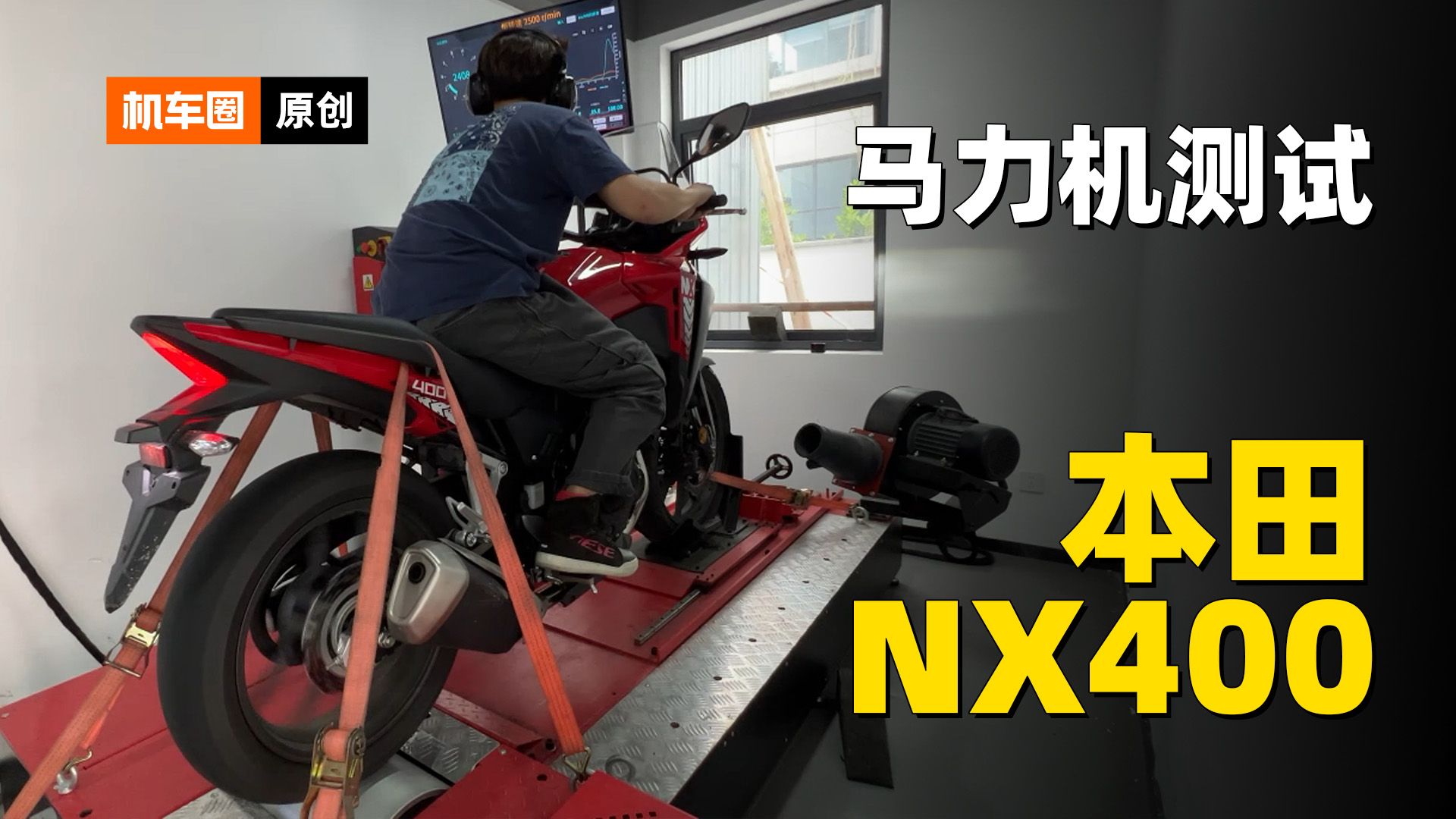 本田nx400马力机测试,并不是换壳那么简单