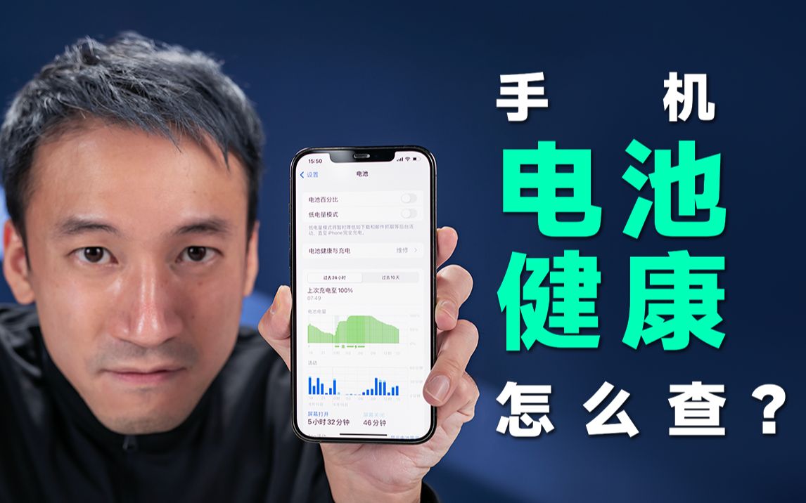 手机电池还能用多久,你查过吗?