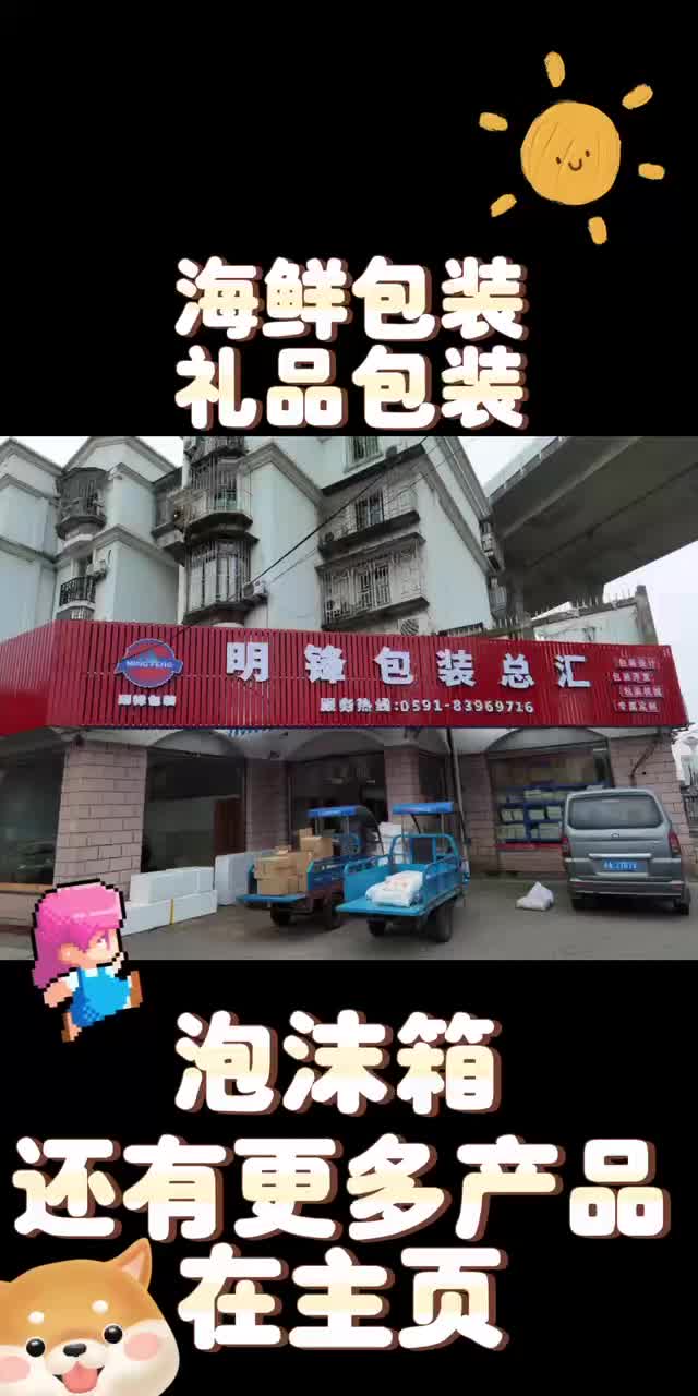 连江黄岐保温箱批发 南平建瓯保温箱价格表 #福建保温箱批发市场 #厦门保温箱店 #17岁男生骑行24天到达拉萨哔哩哔哩bilibili