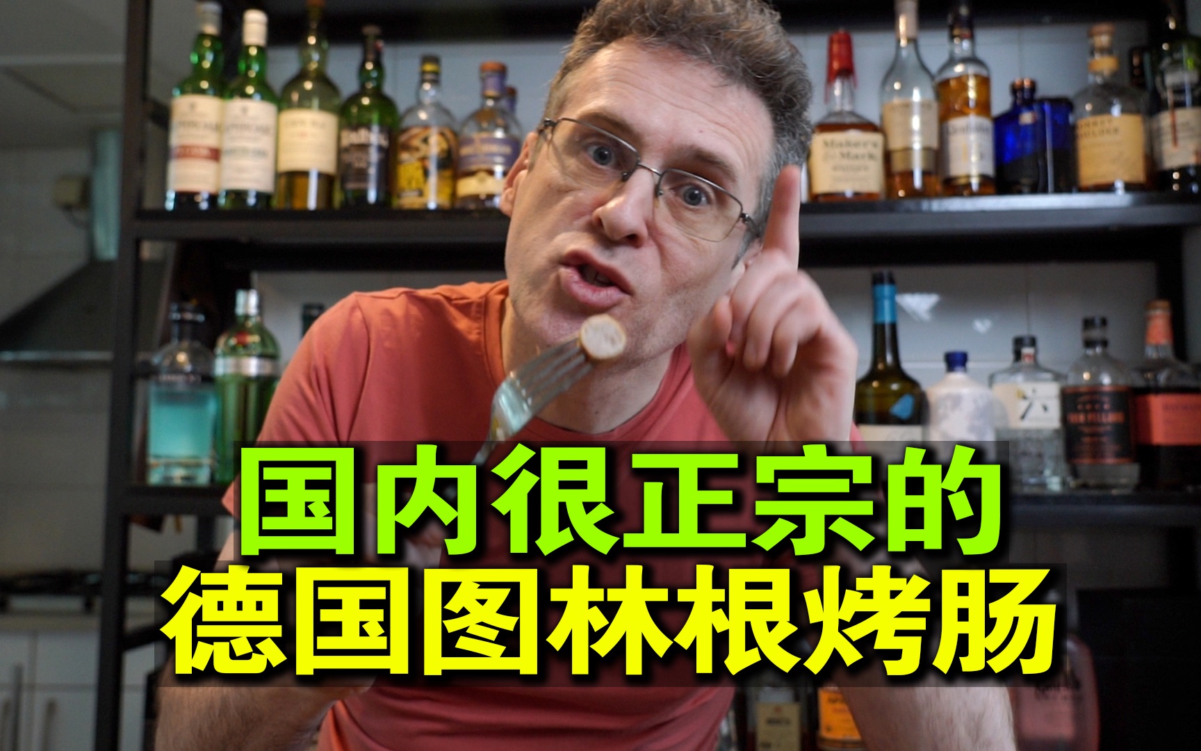 【乐柏说美食】德国人在国内做的图林根烤肠!每一口都是家乡的味道哔哩哔哩bilibili