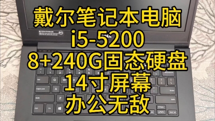 戴尔笔记本电脑i55200 8➕120、240G固态硬盘,两个配置 14寸黄金尺寸哔哩哔哩bilibili