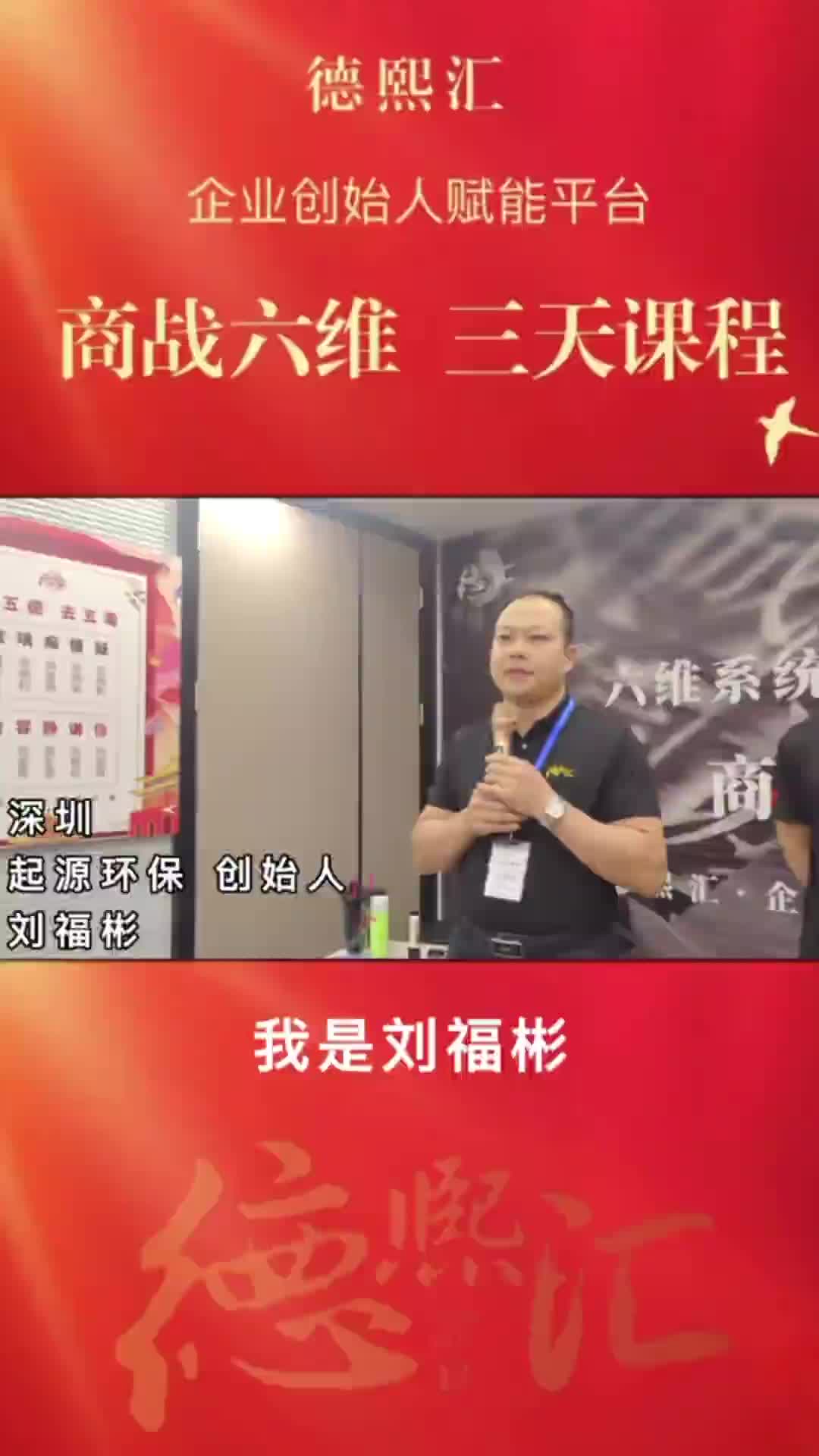 德熙汇学员起源环保 创始人刘福彬 后悔了…… #为企业赋能哔哩哔哩bilibili