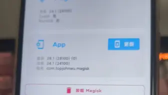 【刷机】Magisk面具刷入教程 ROOT