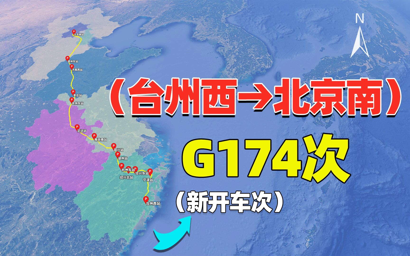 台州市新开G174次高铁,8小时到终点站,为何在河北不停车?哔哩哔哩bilibili