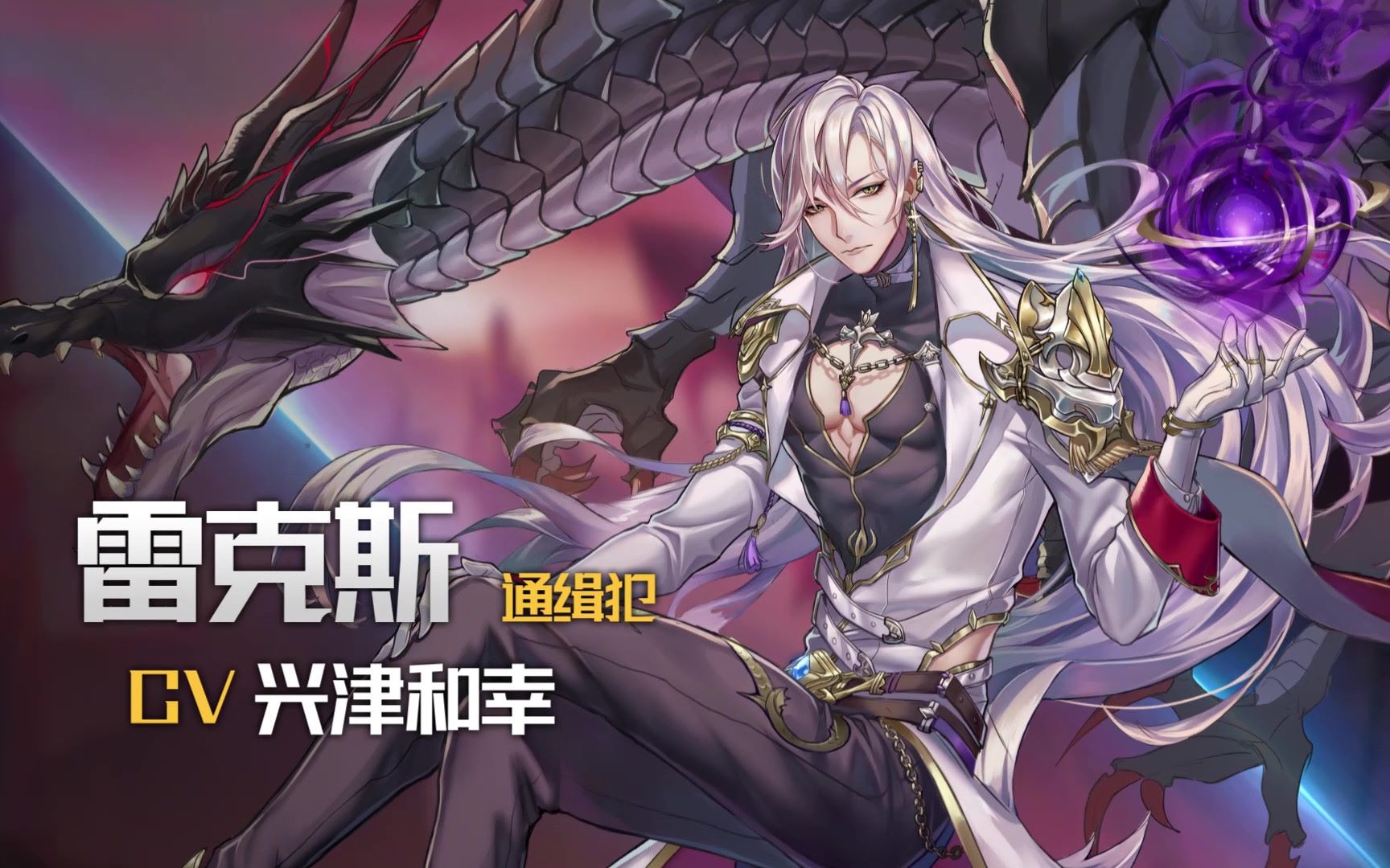 手游《绯石之心》-雷克斯日本cv公开!