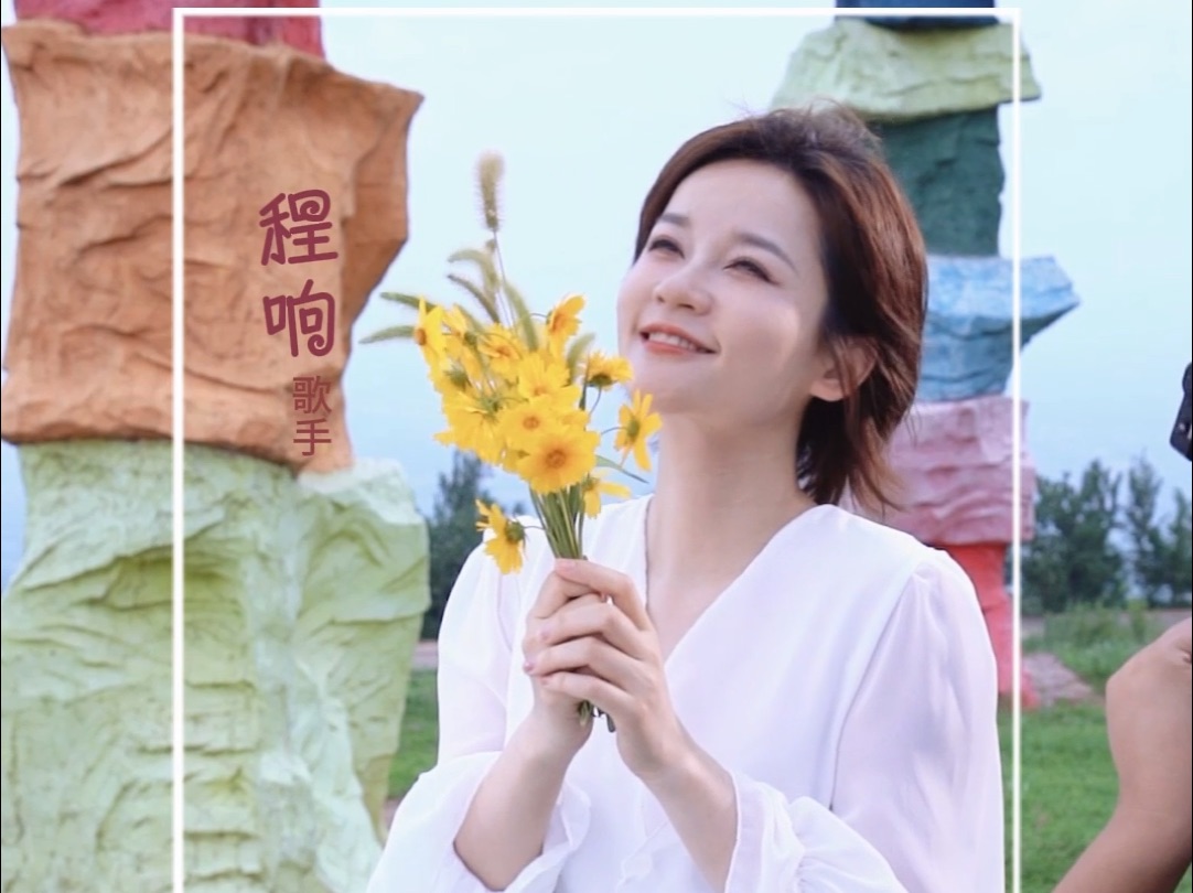 春风夏雨,秋叶冬雪,听@歌手程响 一曲《四季予你》,唤醒属于你的浪漫