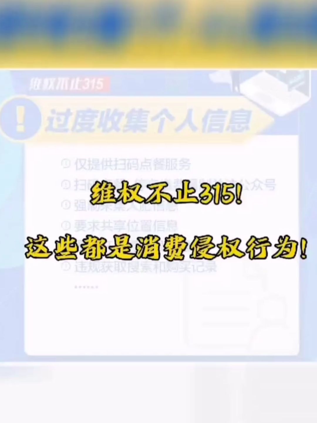 维权不止315!这些商家或平台的行为,都是侵害消费者权益!西藏自治区消费者协会投诉电话,收好!哔哩哔哩bilibili