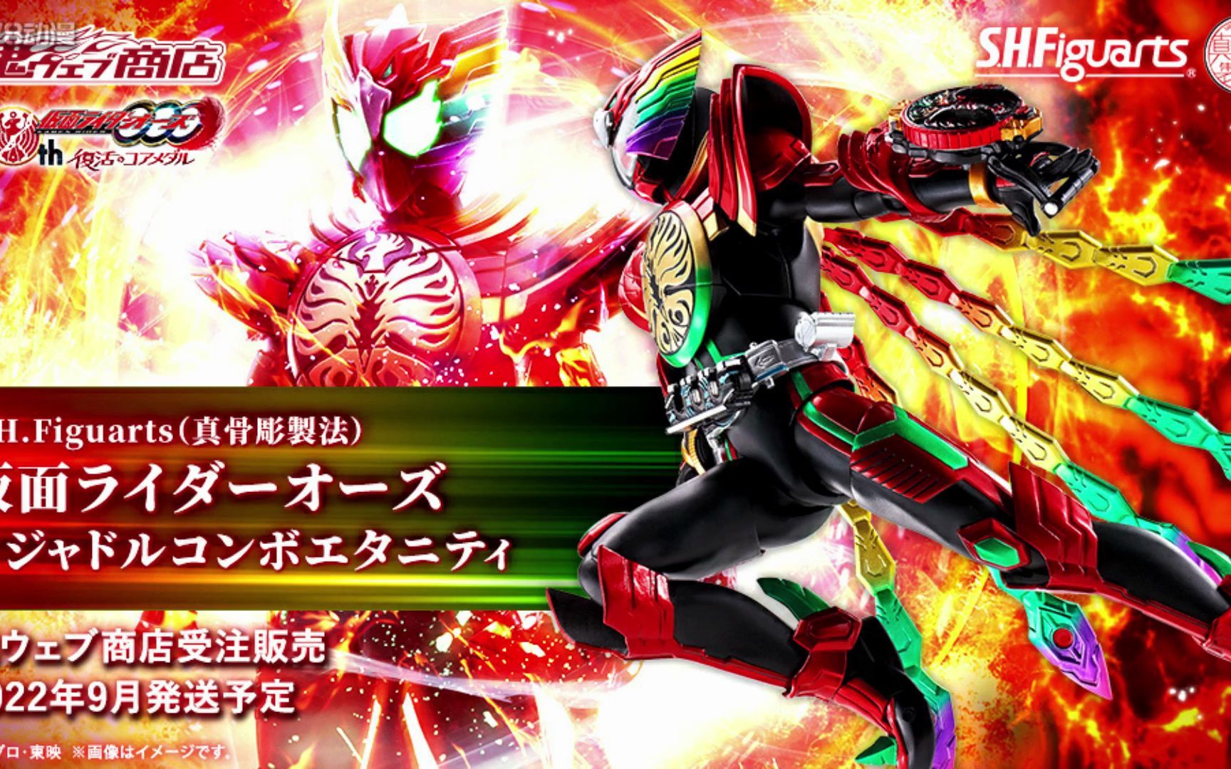 22年9月 魂限 万代shf 真骨雕 假面骑士ooo 永恒鸟系联组 官图