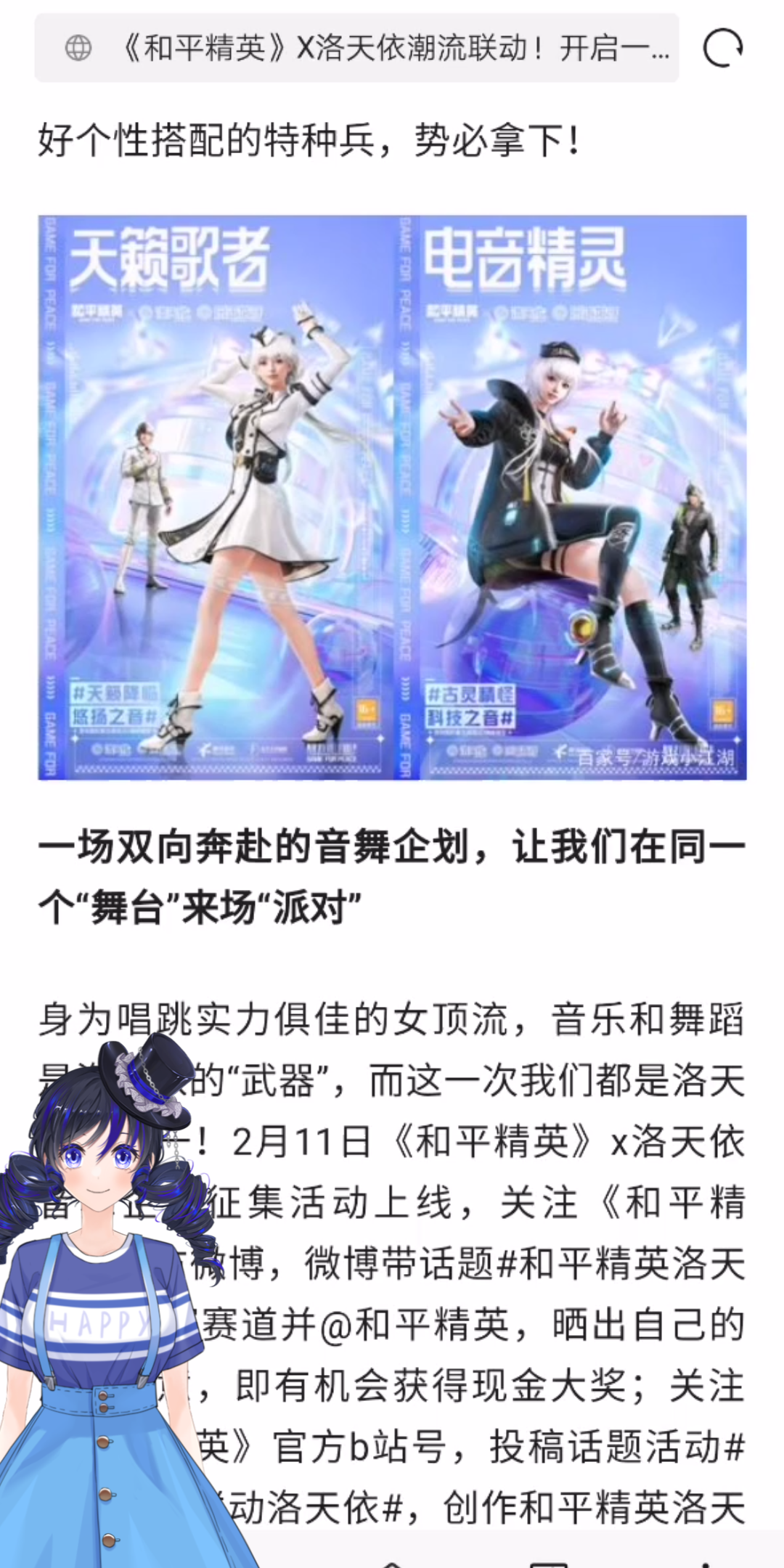 活动  互赞和平精英联动洛天依2