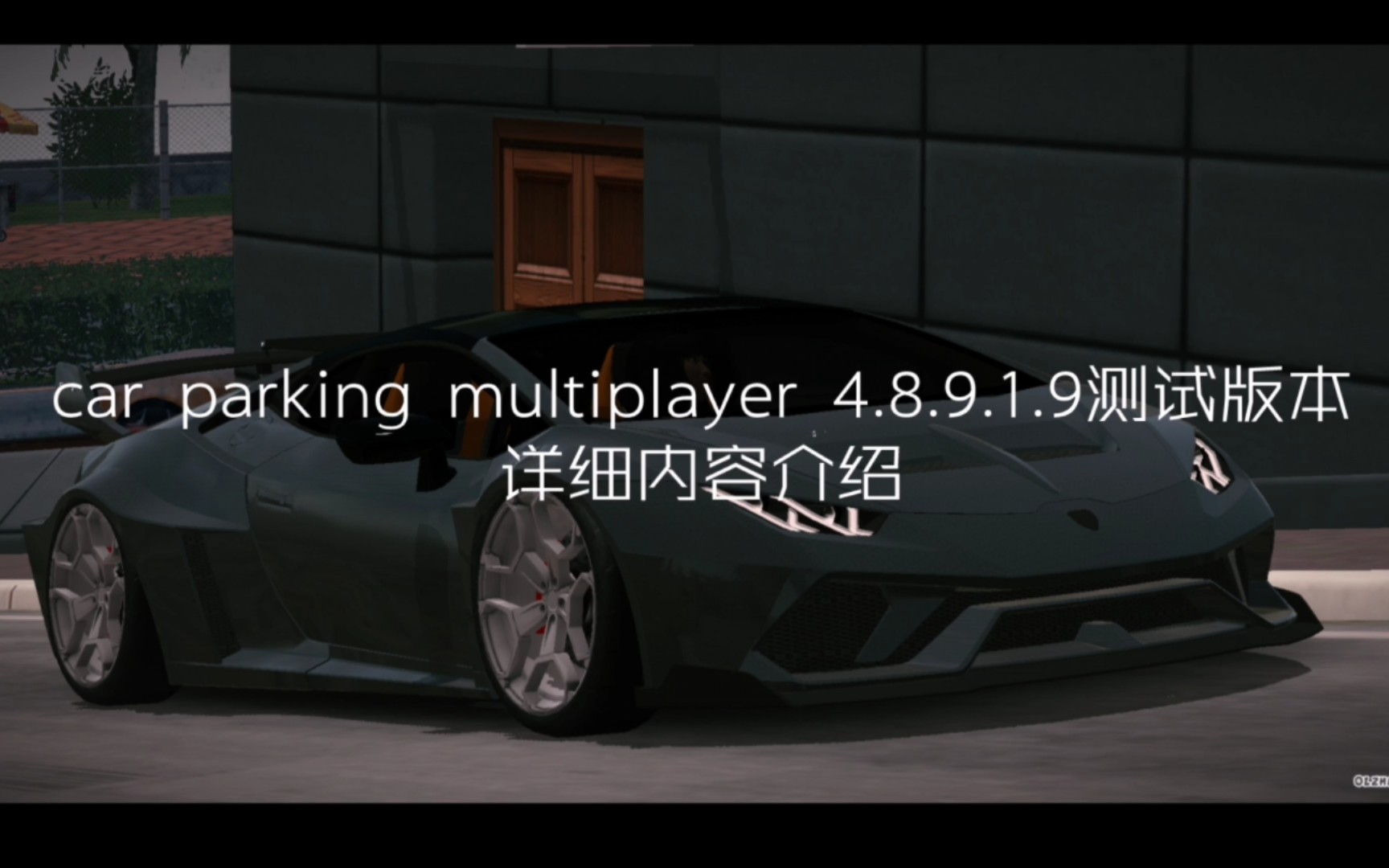 [图]【car parking multiplayer】新版本详细介绍