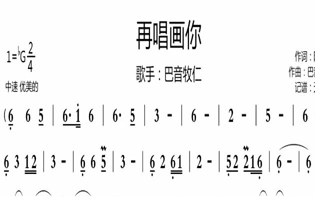 《再唱画你》bg 伴奏动态乐谱