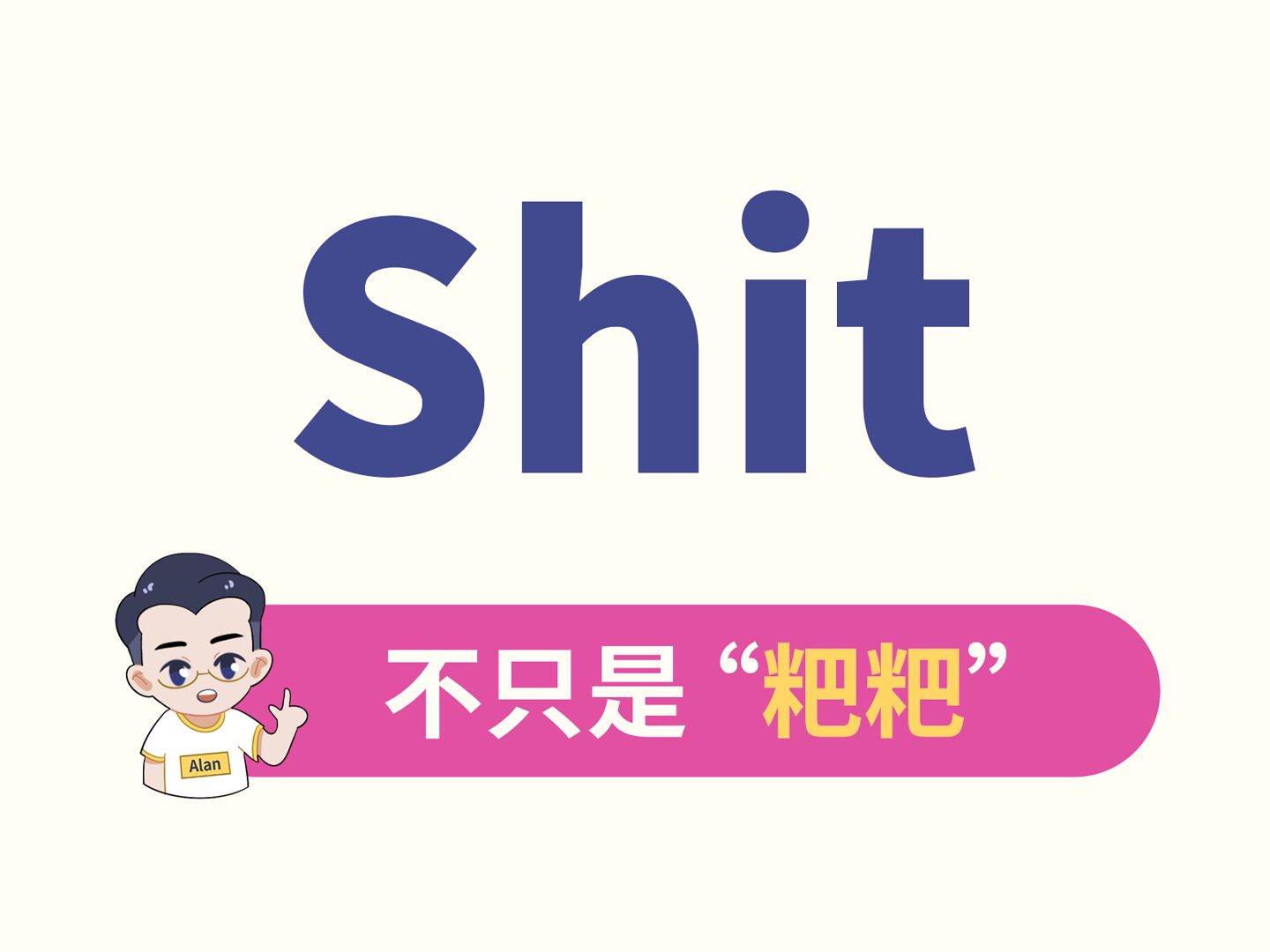 Shit的正经用法,口语很实用!哔哩哔哩bilibili