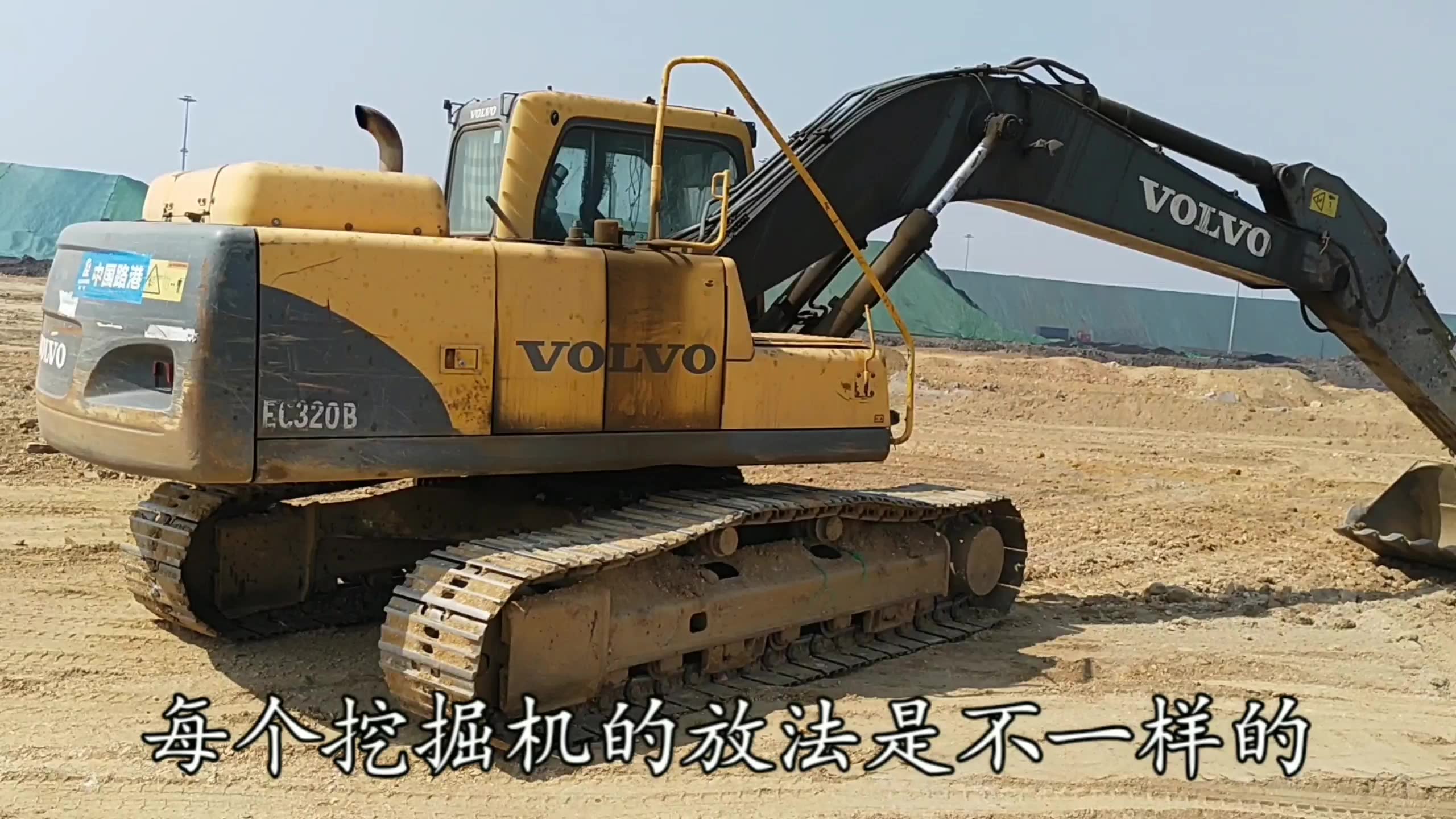 挖掘机司机沃尔沃210挖掘机加液压油的正确停车姿势